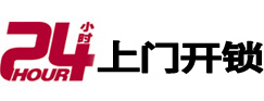 叠彩24小时锁行